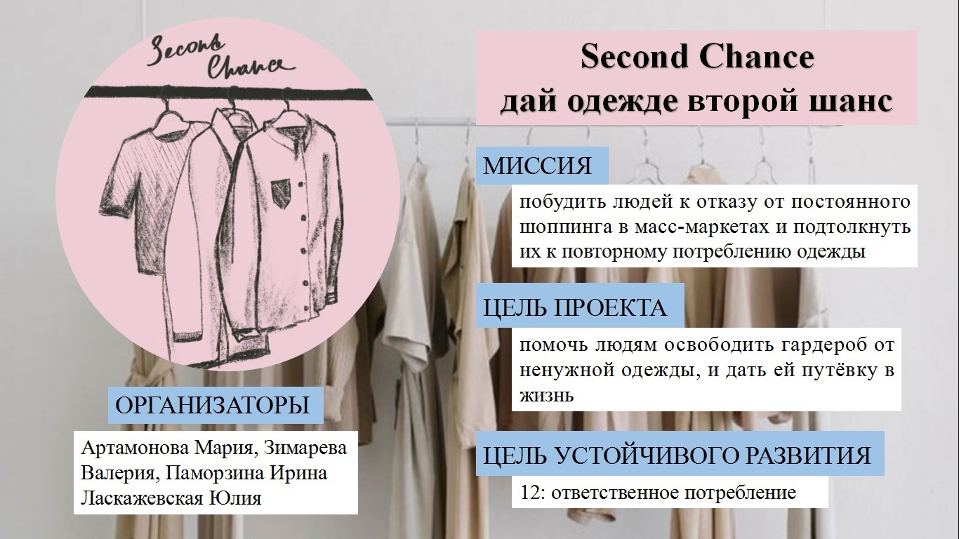 Second Chance